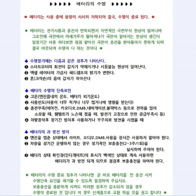 자동차 중고배터리 재생배터리 복원배터리 2~3년이상 사용가능 무료출장