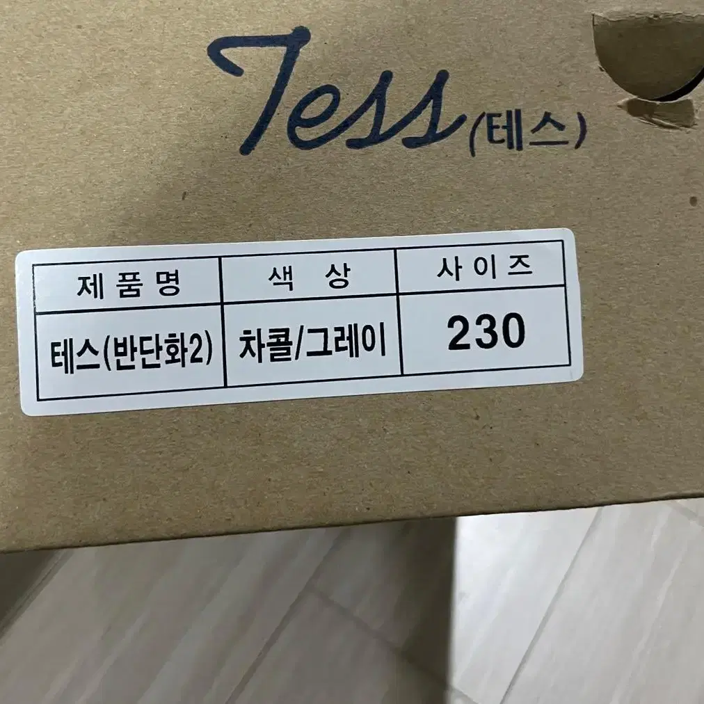 테스2 샌들 간호화 팝니다.