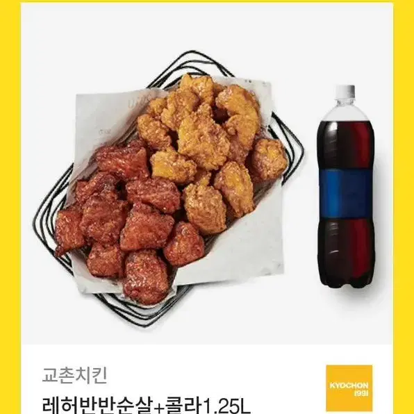 교촌 레드반반순살 + 콜라 1.25L 기프티콘