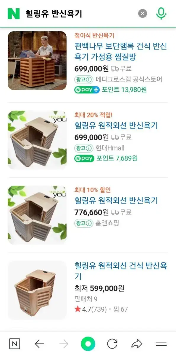 힐링유 반신욕기