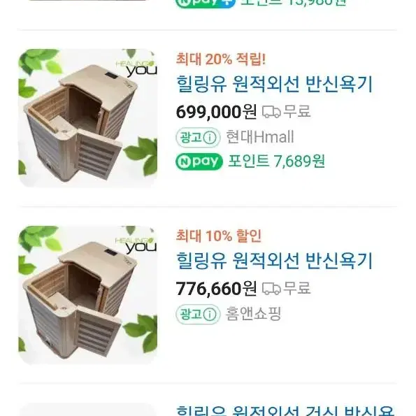 힐링유 반신욕기