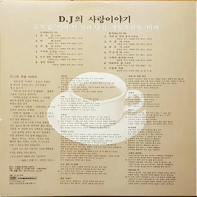 귀한음반/D.J.의 사랑 이야기 LP