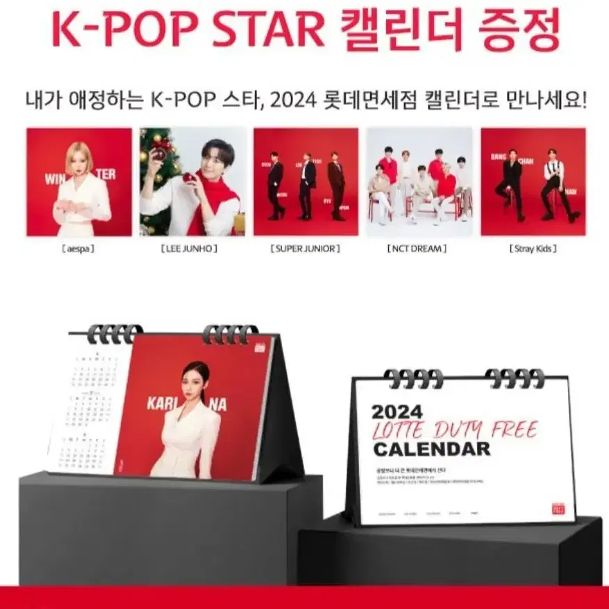 롯데면세점 k-pop 스타 2024 달력 미개봉+포토카드 5장