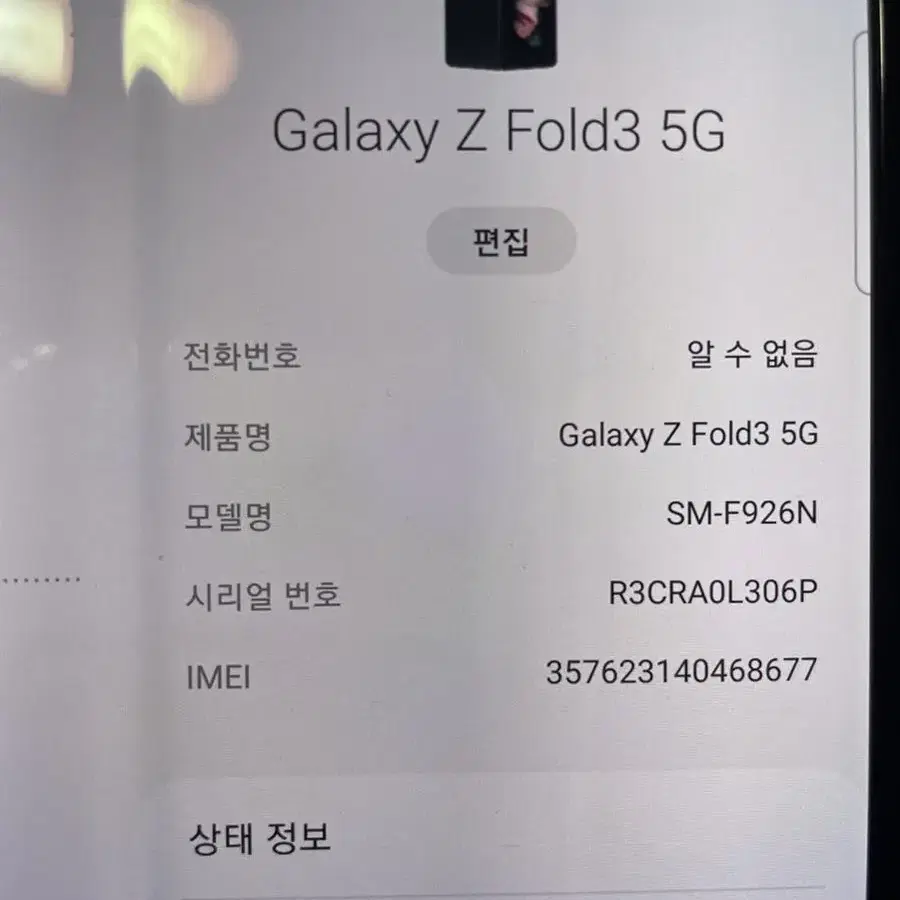 갤럭시 z 폴더3 5G 512GB