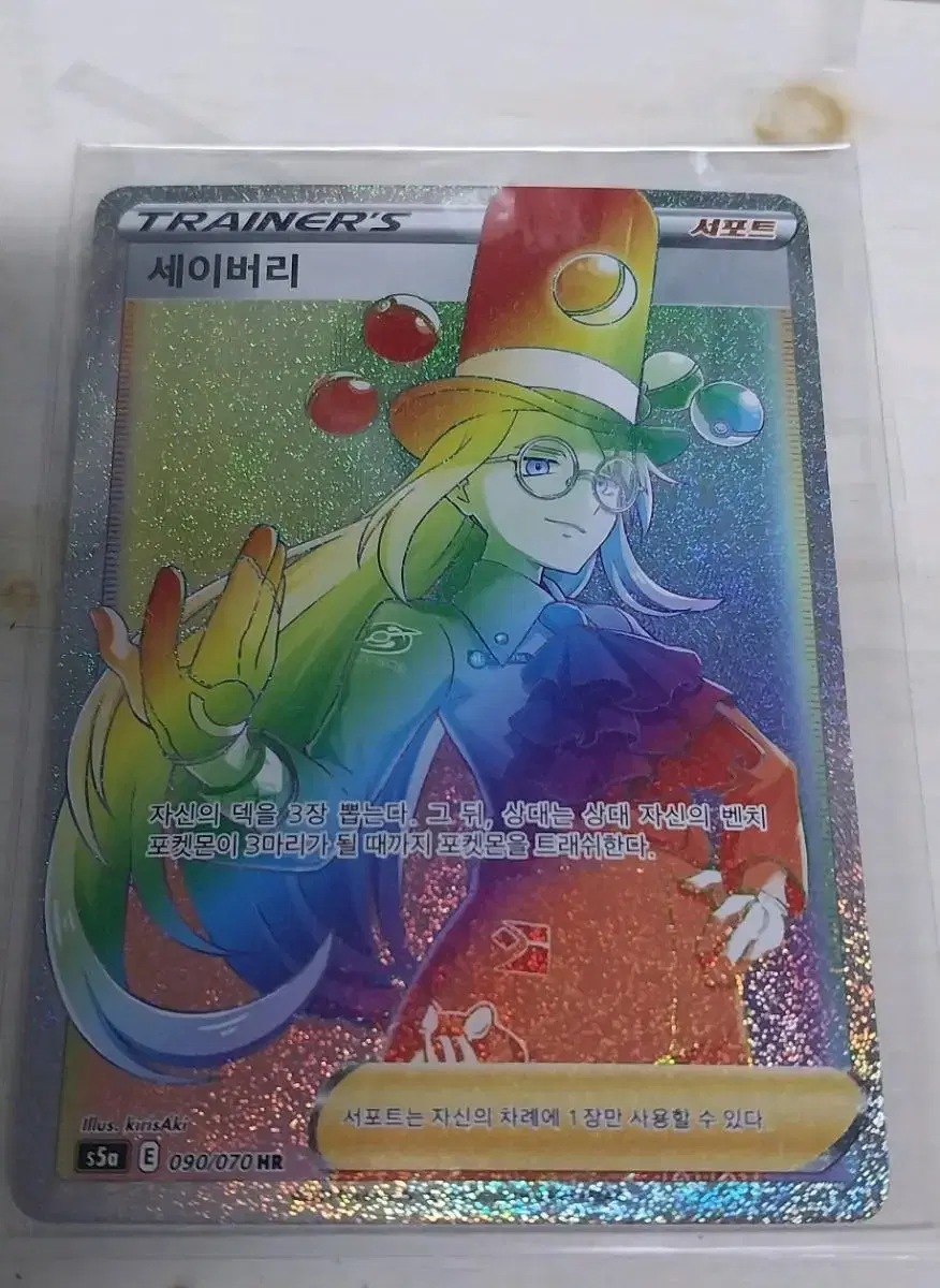 Pokémon Card Saver