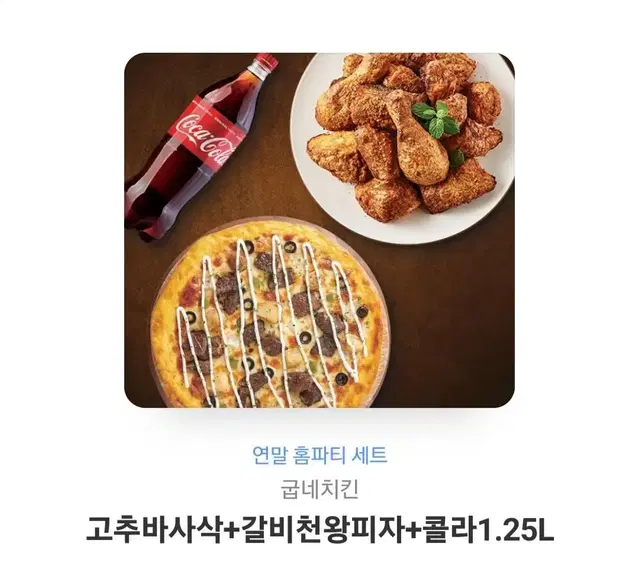 고추바사삭 갈비천왕 1.25L 싸게팜