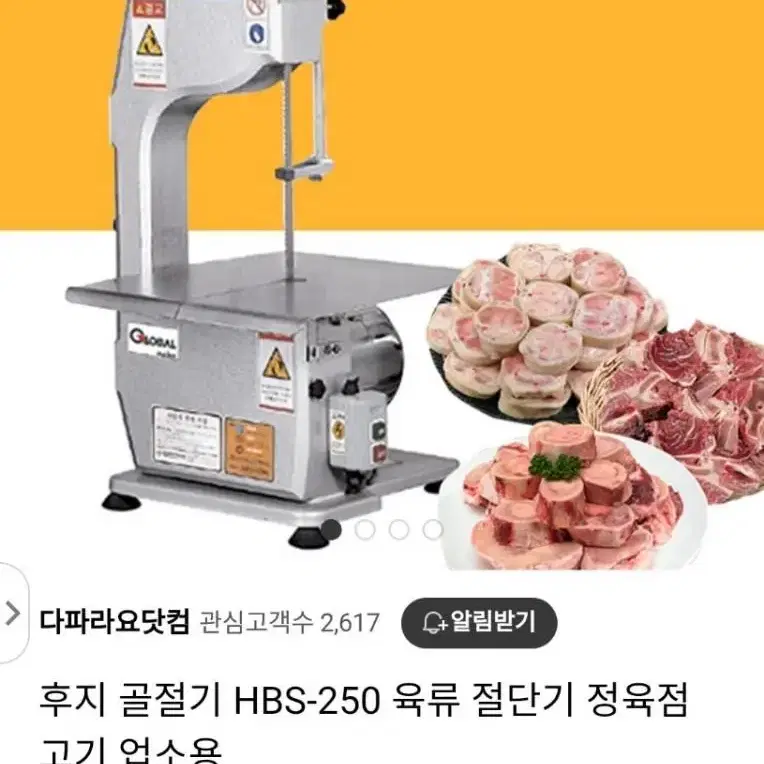 후지 골절기 육절기 HBS250(업소용)단상220V