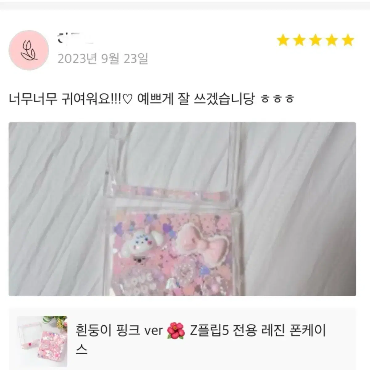 흰둥이 하루 핑크 레진 폰케이스 | 갤럭시 s21 s22 s23 케이스