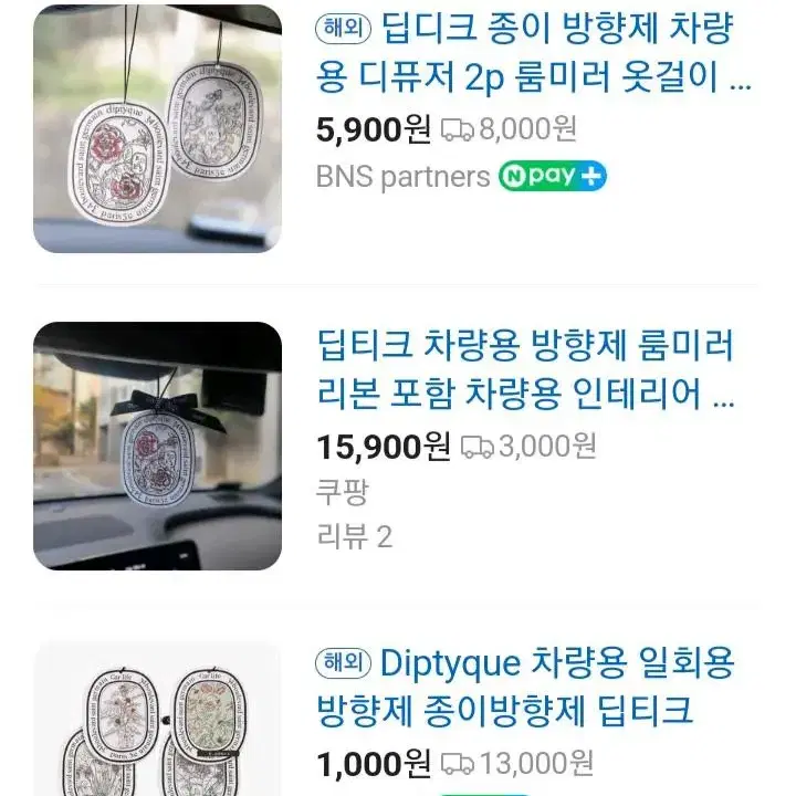 딥디크방향제 10+리본5 =종이가방포함