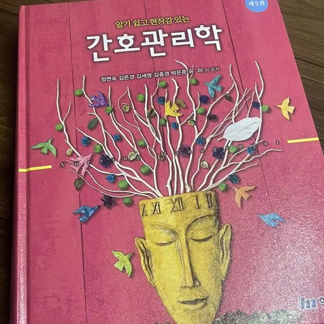 노인간호학 고문사, 간호관리학 현문사 책 판매