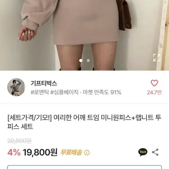 미니원피스 랩니트 투피스