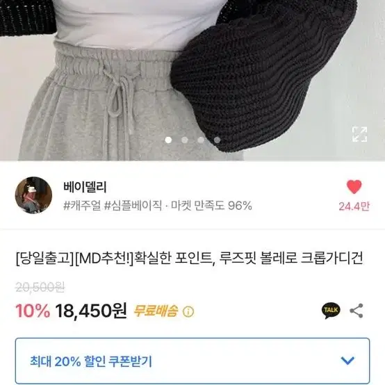 베이델리 볼레로 가디건 아이보리