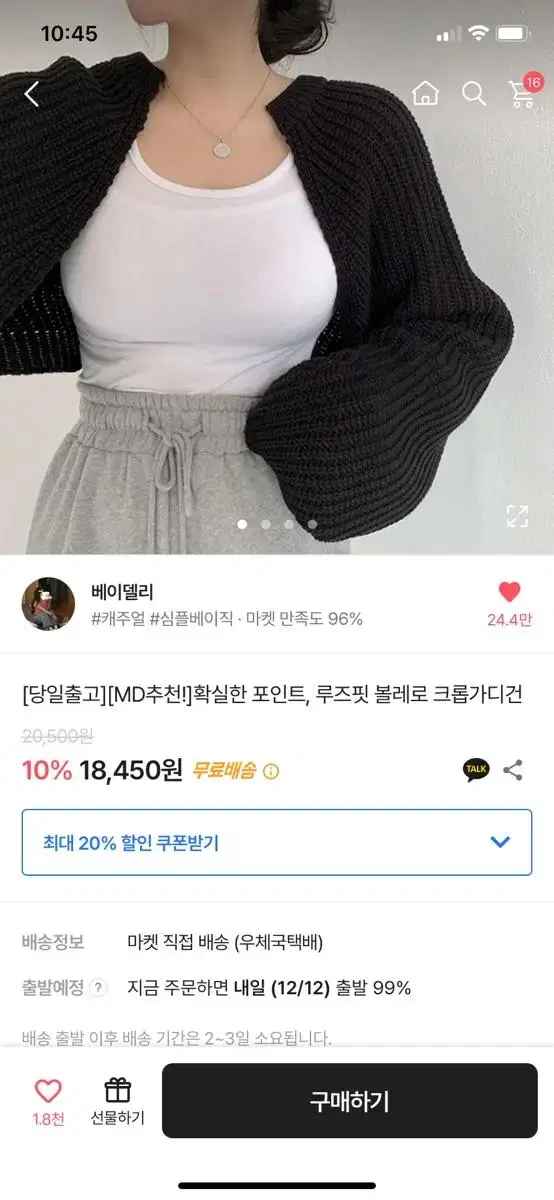 베이델리 볼레로 가디건 아이보리