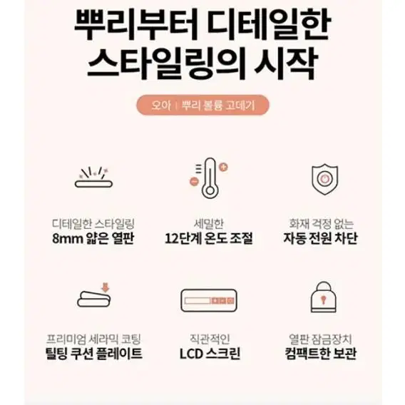 오아 뿌리볼륨 고데기 <새상품>