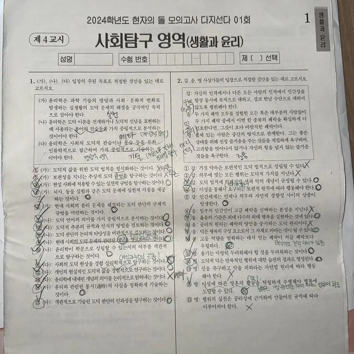 현자의돌 다지선다 팔아요