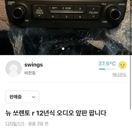 뉴 쏘렌토 r 오디오 앞판 판매합니다