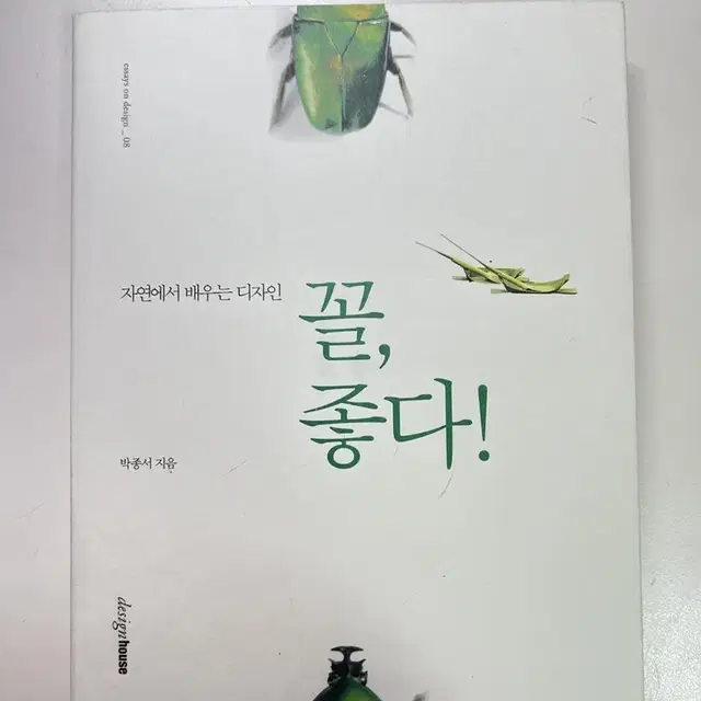 꼴, 좋다 (디자인 서적, 박종서