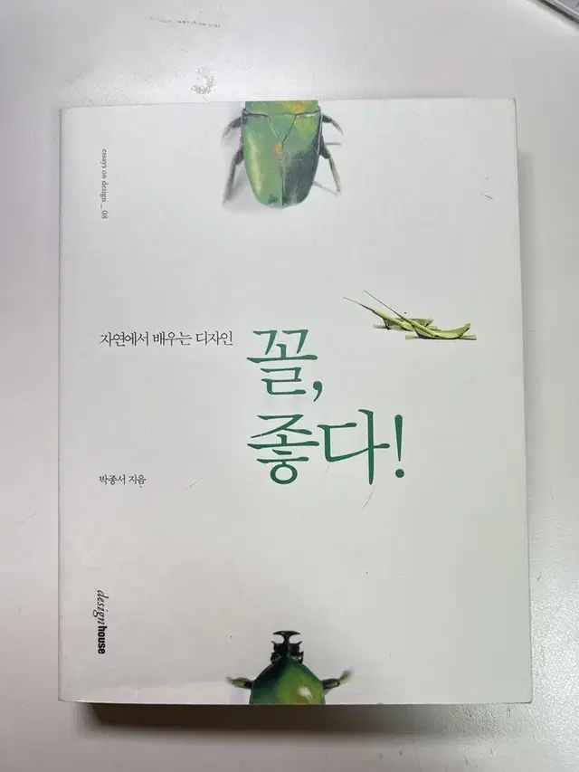 꼴, 좋다 (디자인 서적, 박종서