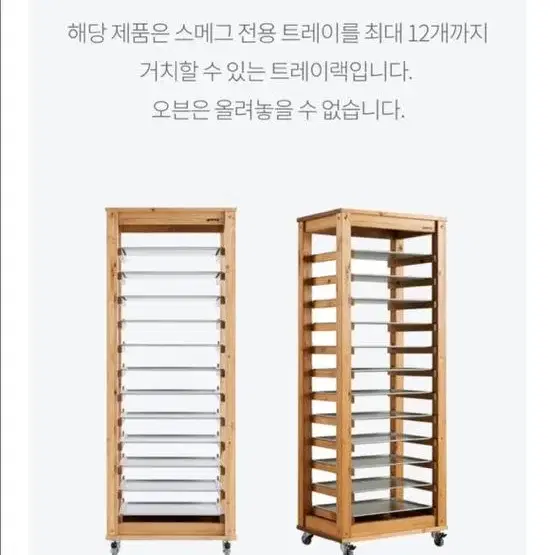 스메그 정품 우드 12단 오븐렉