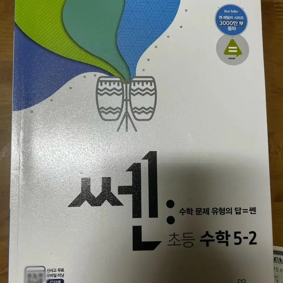 초등 수학 5-2 쎈