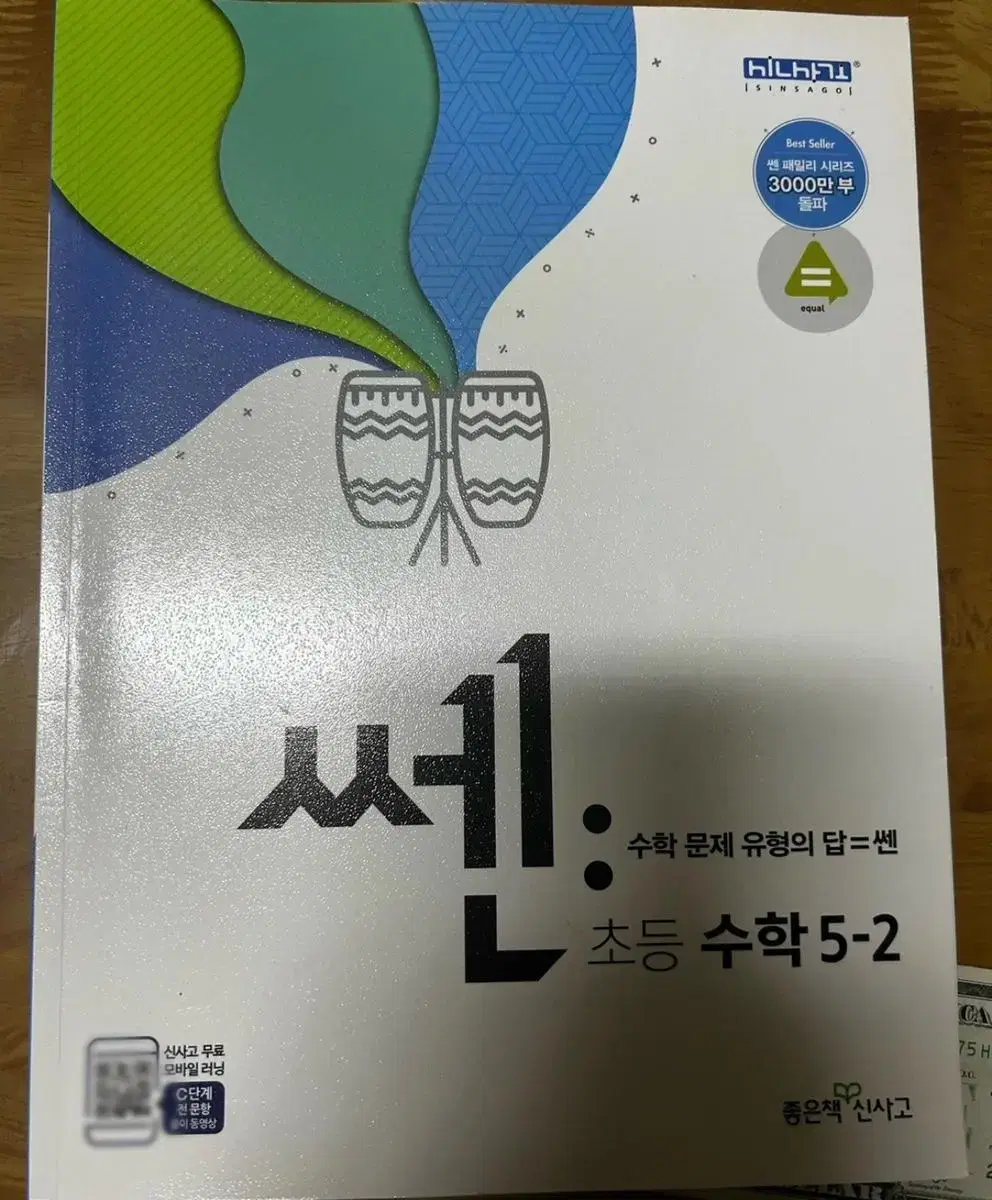 초등 수학 5-2 쎈