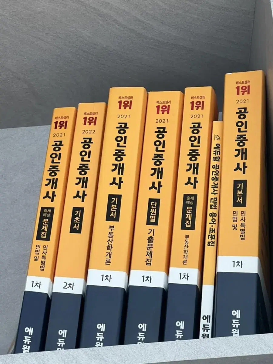 공인중개사 책