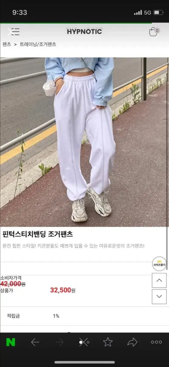 히프나틱 조거팬츠