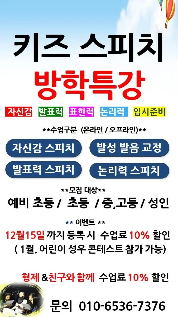 키즈스피치 성우교실 1일 체험 이벤트