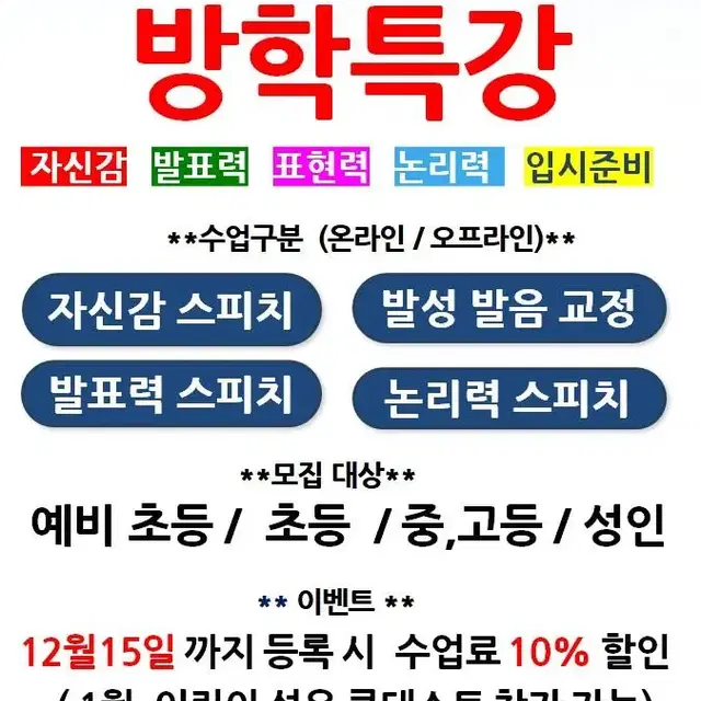 키즈스피치 성우교실 1일 체험 이벤트