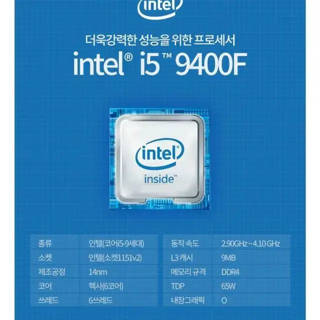 I5 9400f + b365m(메인보드) 같이 팔아요