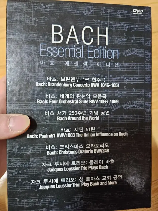 바흐 에센셜 에디션 DVD 250주년기념공연