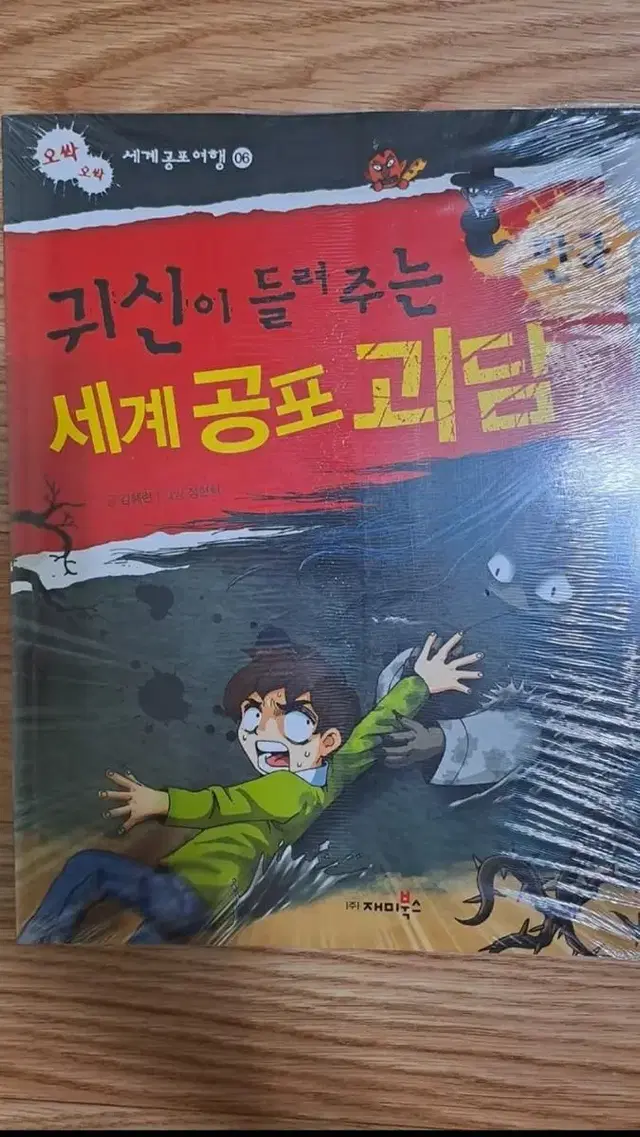 귀신이 들려주는 세계공포괴담 한국판