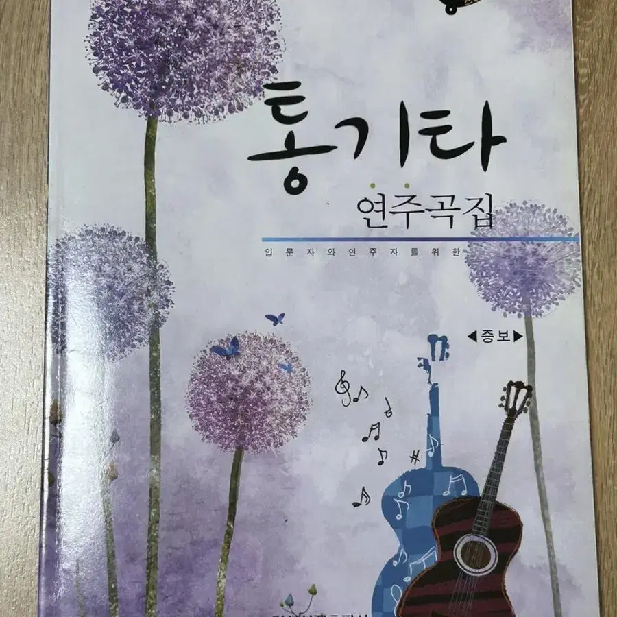 통기타 연주곡집