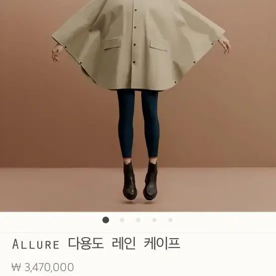 에르메스 HERMES Allure 다용도 레인 케이프 김나영 우비