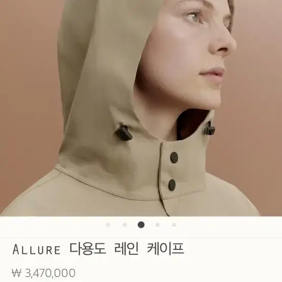 에르메스 HERMES Allure 다용도 레인 케이프 김나영 우비