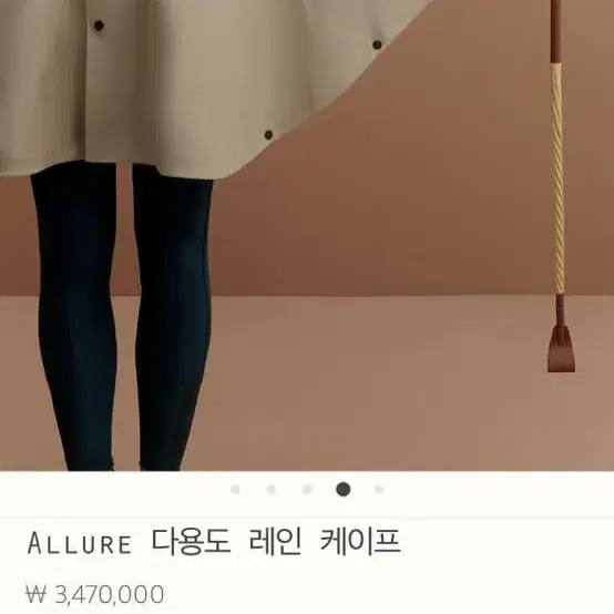 에르메스 HERMES Allure 다용도 레인 케이프 김나영 우비