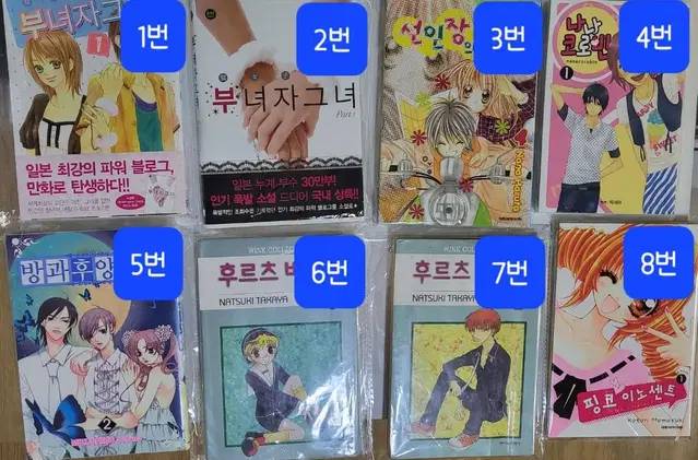 순정만화 선인장의비밀 후르츠바스켓 부녀자그녀 방과후양호실 핑크이노센트