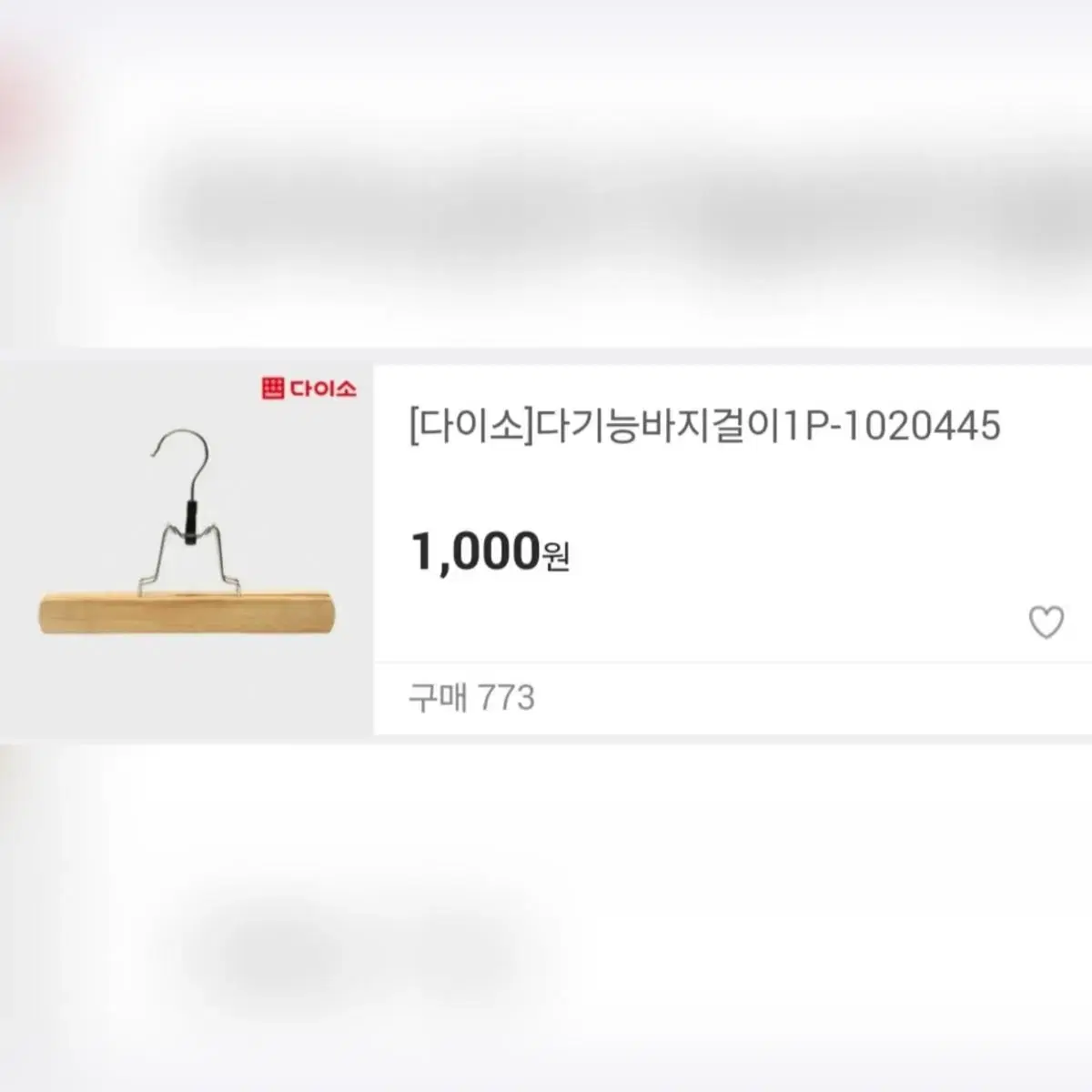 다이소 다기능 바지걸이 자국이 안남는 바지걸이