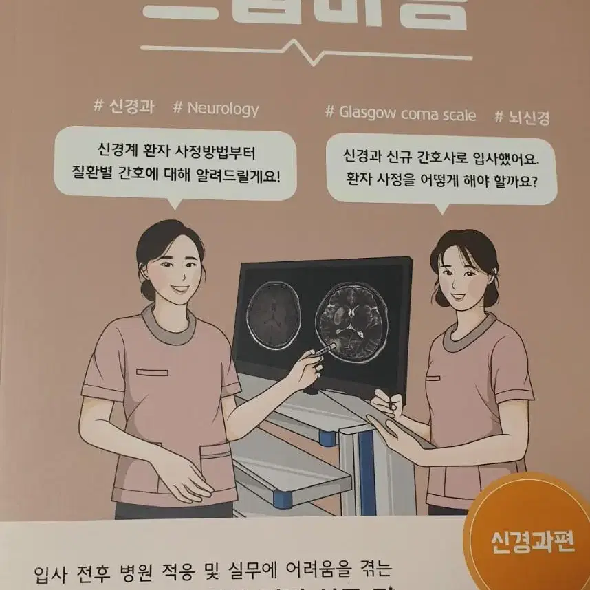 프셉마음 신경과편