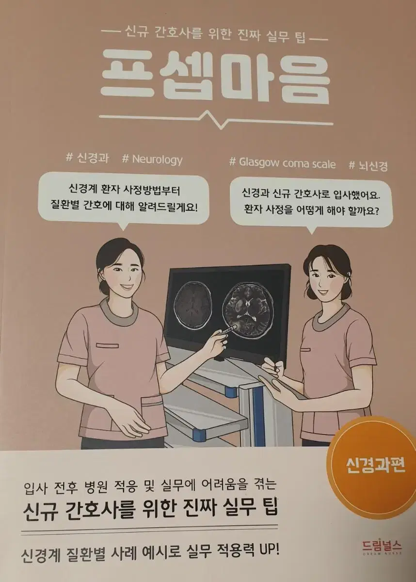 프셉마음 신경과편