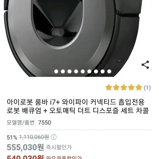 로봇청소기 룸바i7+ 자동청소통