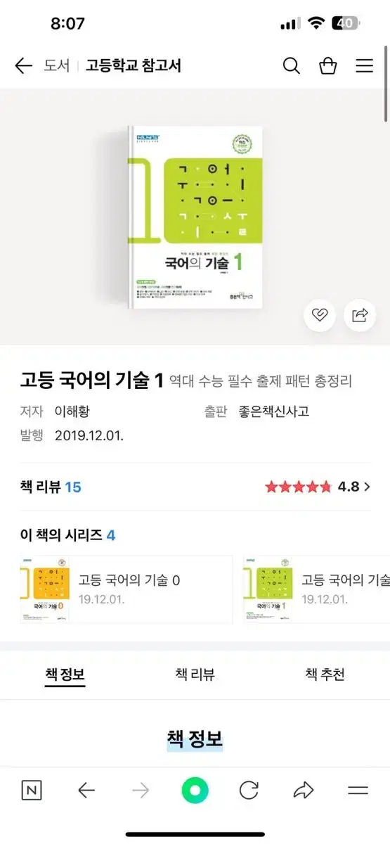 국어의 기술1