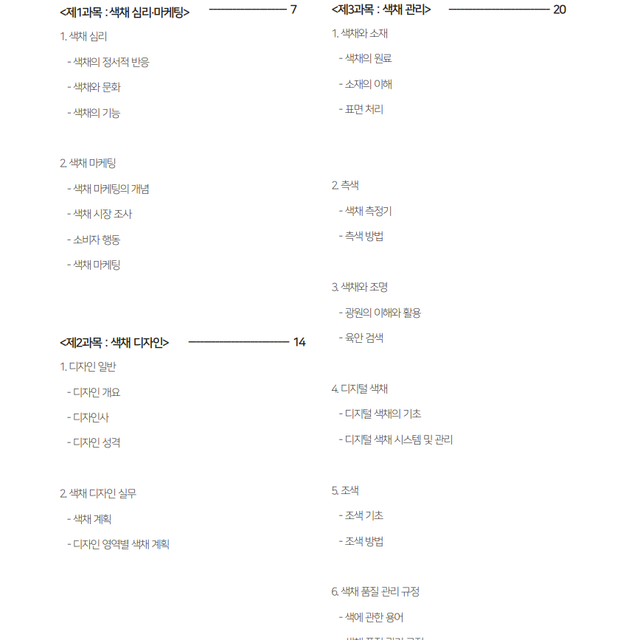 [eBook] 컬러리스트기사 필기시험 대비 기출 위주 요점정리 pdf