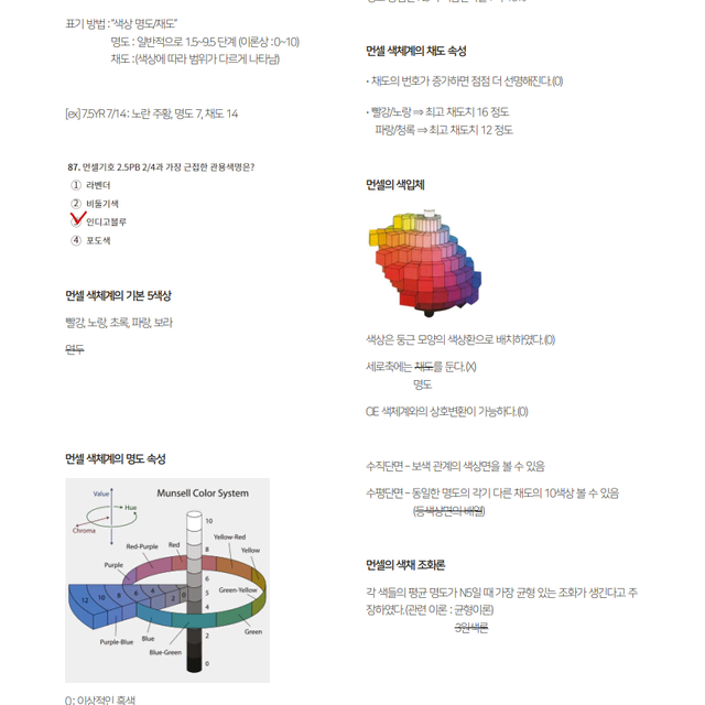 [eBook] 컬러리스트기사 필기시험 대비 기출 위주 요점정리 pdf