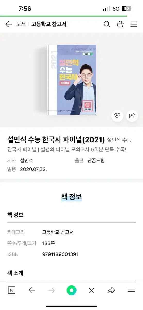 2021 설민석 수능 한국사 + 역사 필기 노트