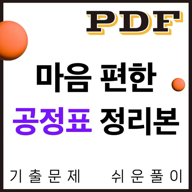 [eBook] 마음 편한 공정표 정리본 pdf (건축기사 실기 공정표)