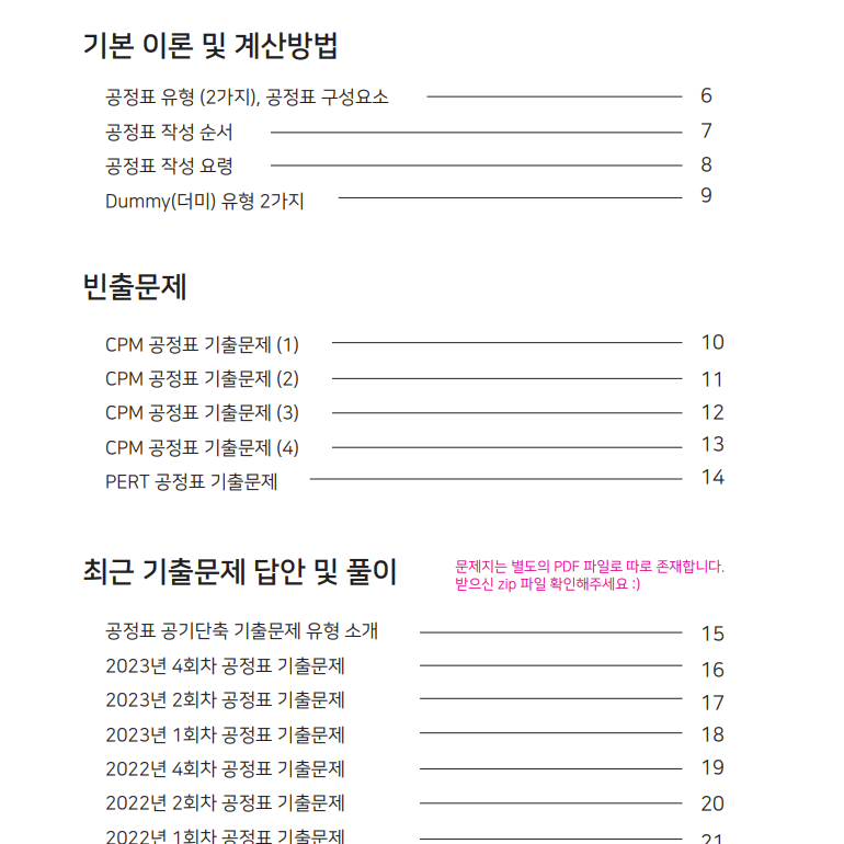 [eBook] 마음 편한 공정표 정리본 pdf (건축기사 실기 공정표)