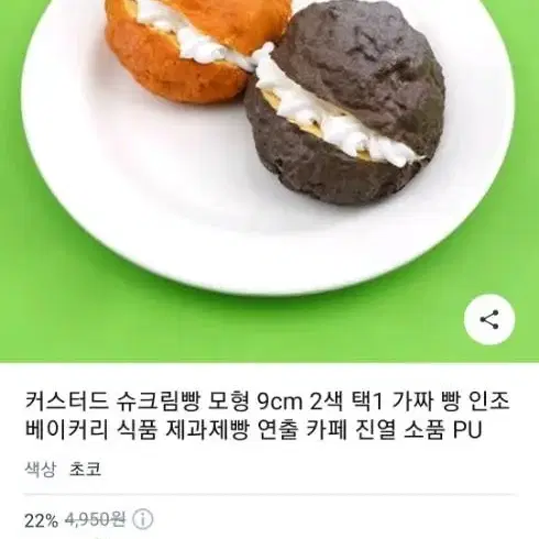 카페 모형빵