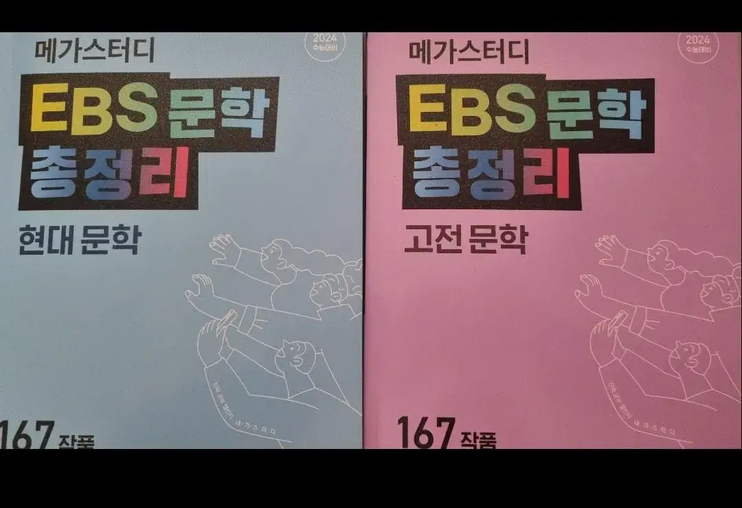 ebs 총정리 문학 현대 고전