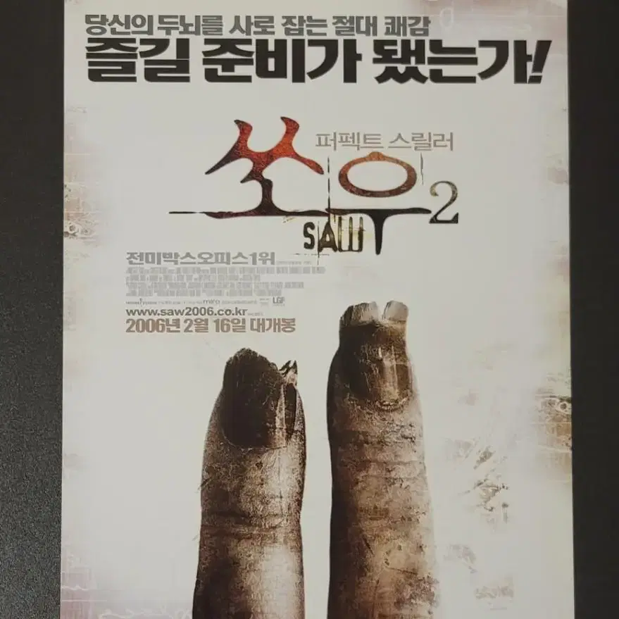 [영화팜플렛] 쏘우2 전단지 (2006) 토빈벨 쇼니스미스 도니월버그